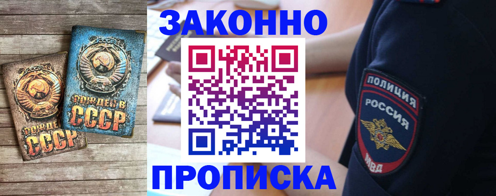 прописка законно в Карачеве